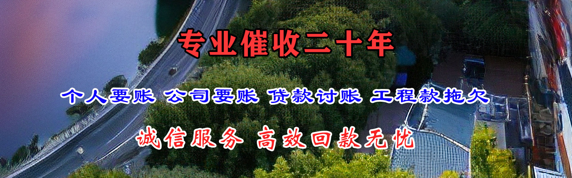 乐陵腾速达收账公司